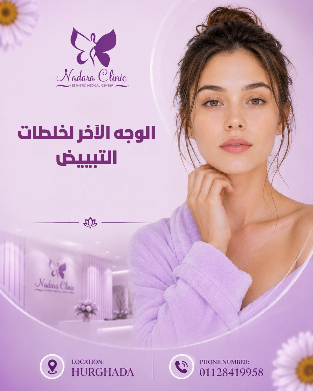 الوجه الآخر لخلطات التبيض في الغردقة